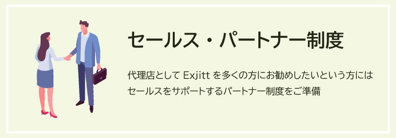 セールス・パートナー